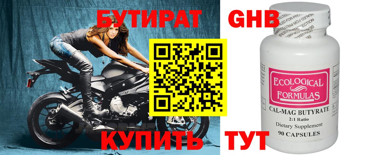 Бутират бутик  БУТИРАТ  Чернушка  Вход с VPN 