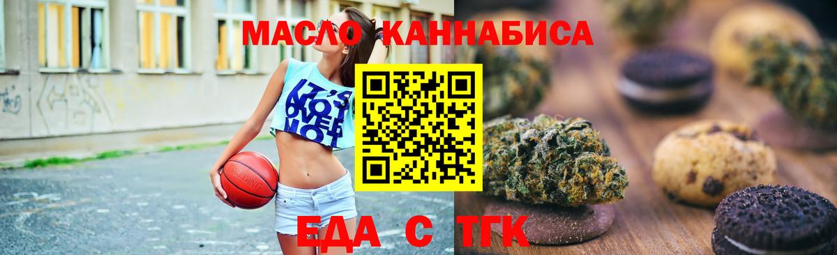 Еда ТГК марихуана  Вход с VPN  Чернушка 