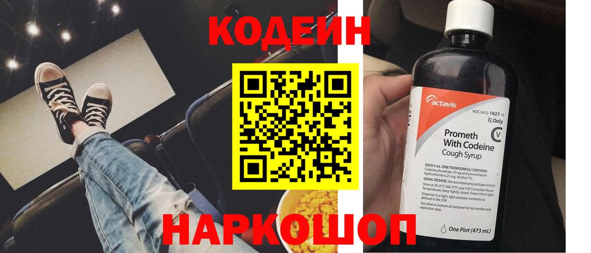 Кодеиновый сироп Lean напиток Lean (лин) Чернушка