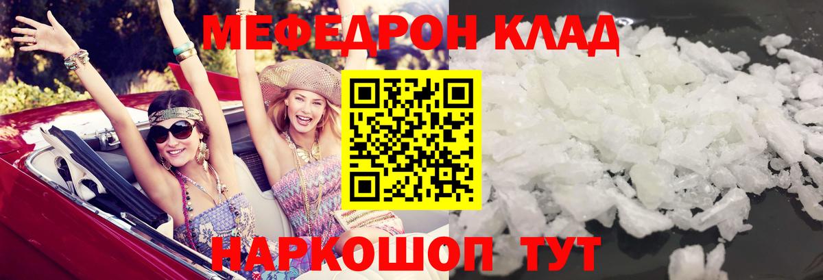 Меф мяу мяу кристаллы Чернушка