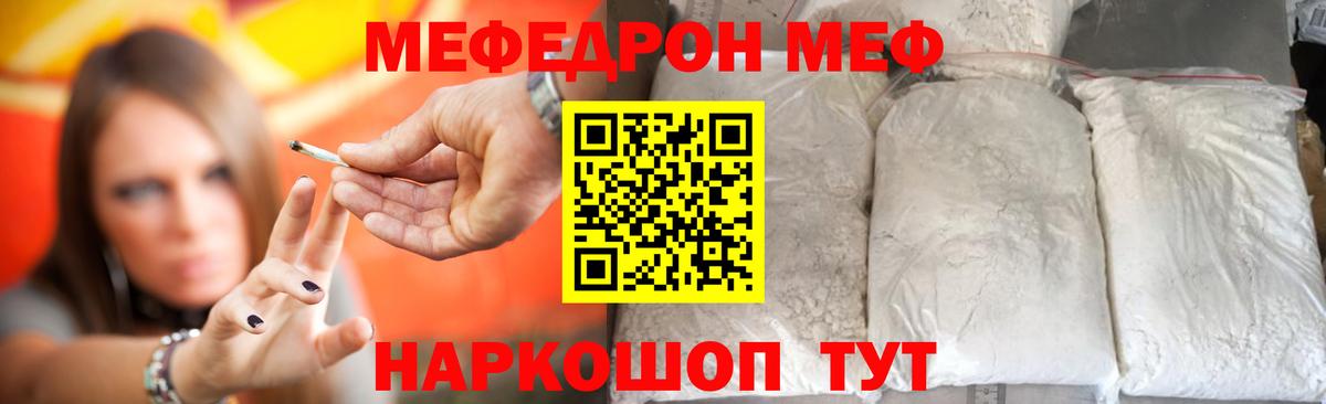 МЕФ мяу мяу  Меф  Чернушка  Мефедрон  Вход с VPN  МЕФ кристаллы 