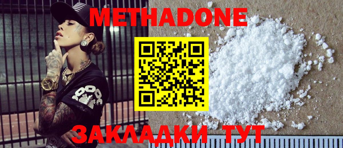 МЕТАДОН белоснежный Чернушка